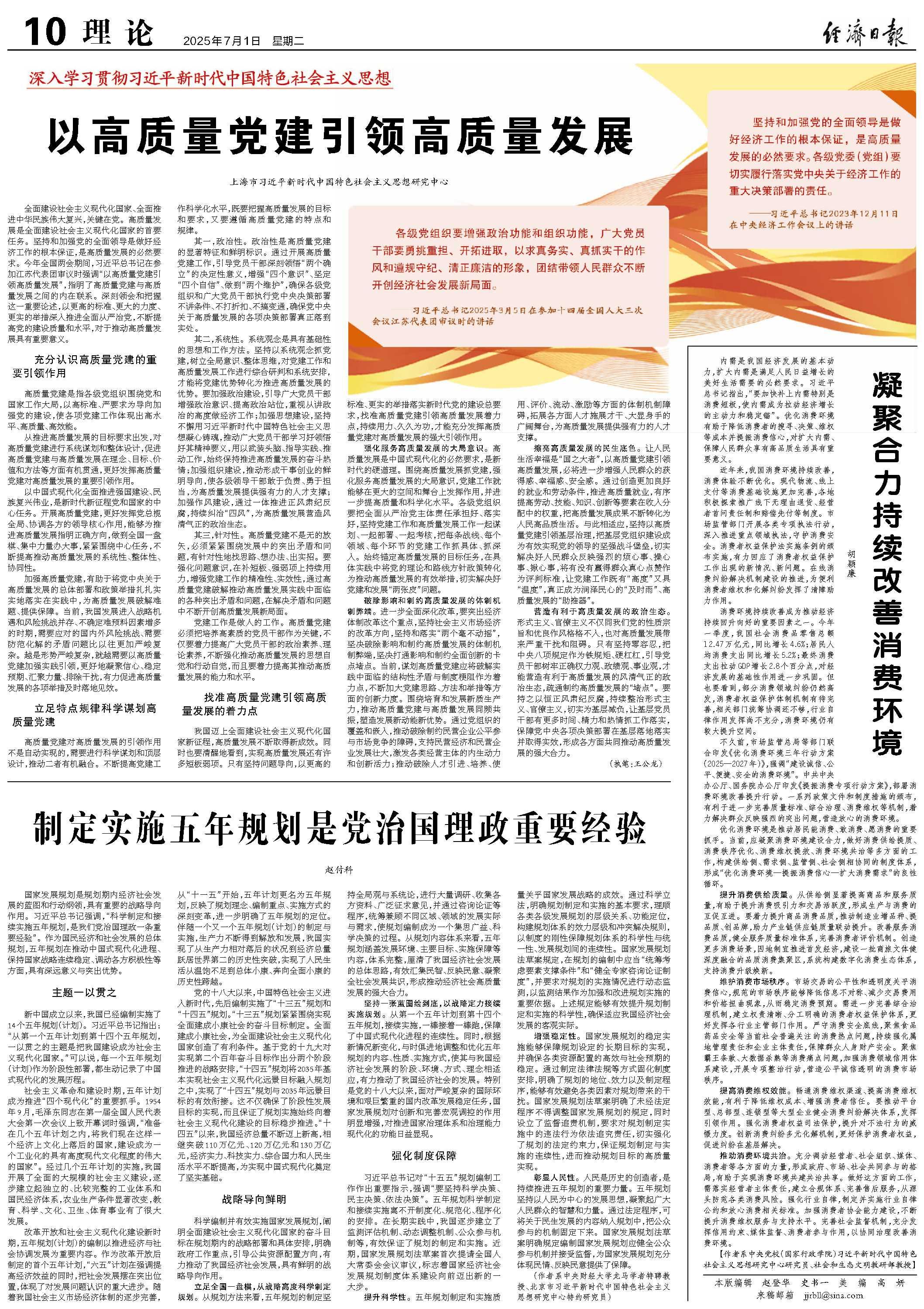 凝聚合力持续改善消费环境「相关图片」