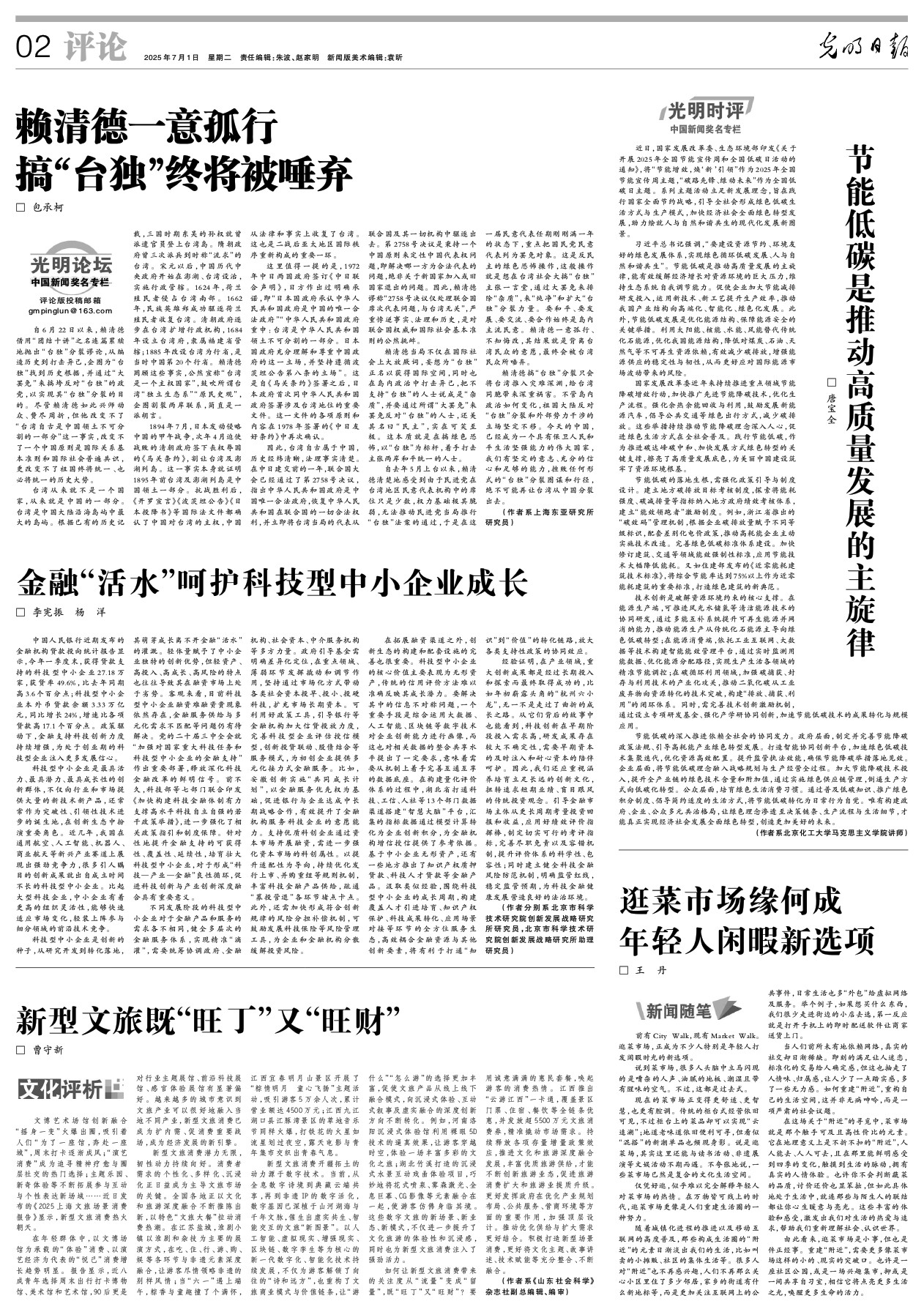 【光明论坛】金融“活水”呵护科技型中小企业成长「相关图片」